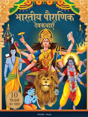 cover image of Bharatiya Pauranik Devkathayein [10 Kitabon ka Sangrah]